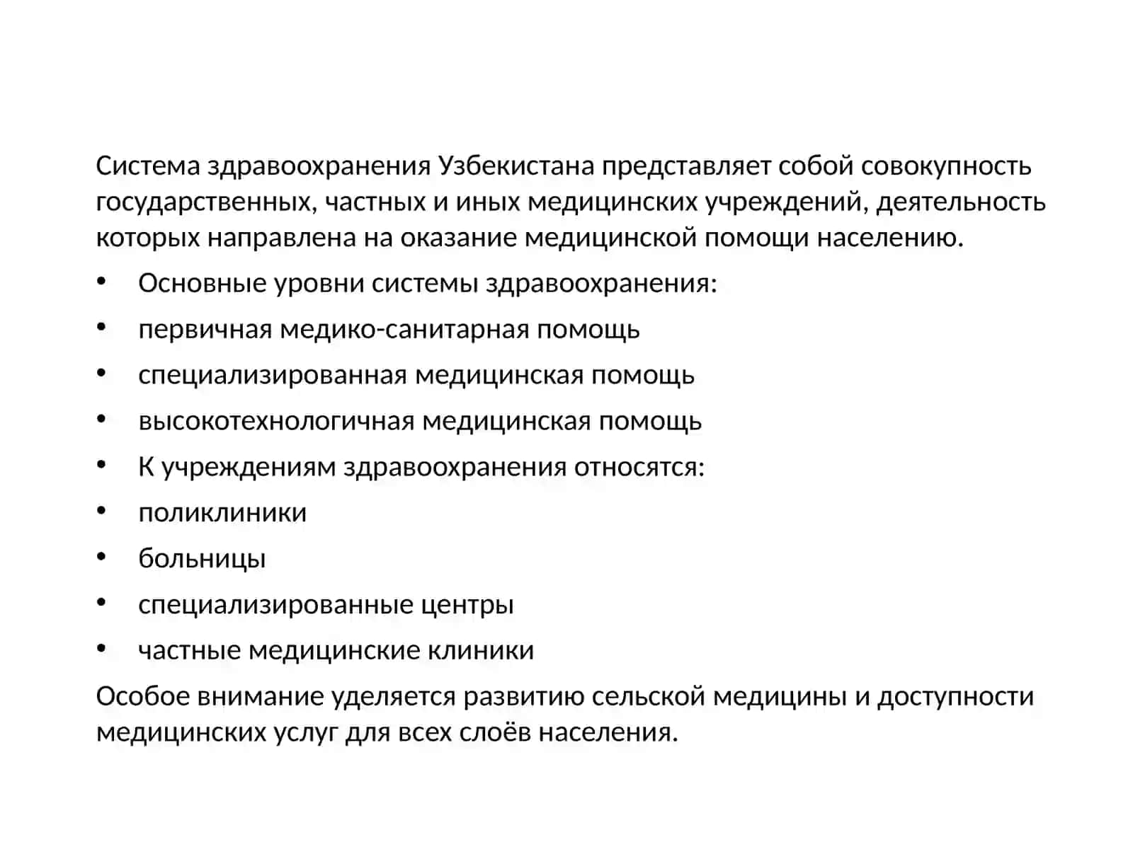 Основы здравоохранения B Республике Узбекистан 4