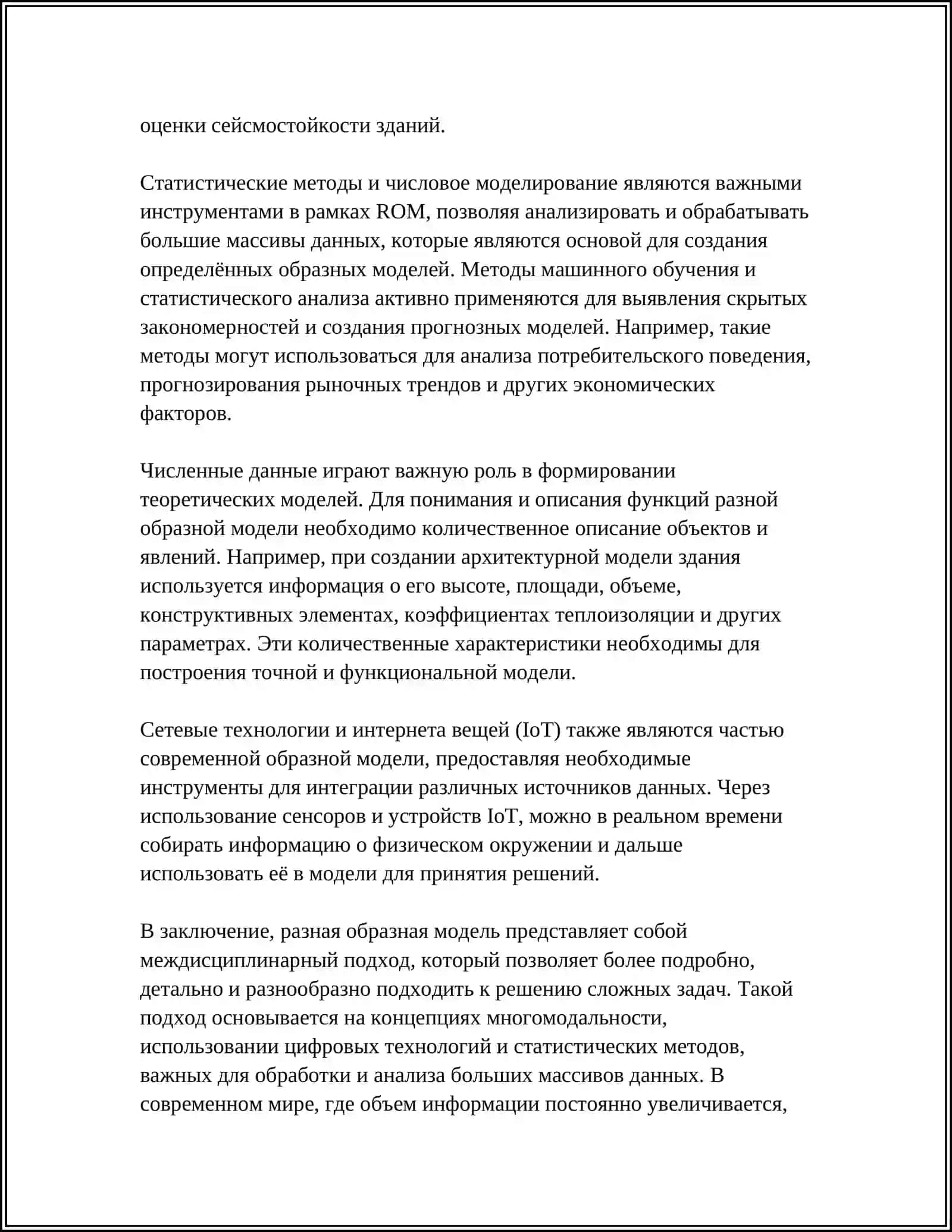 Разная образная модель 4