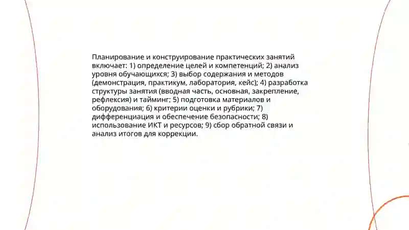 Педагогический практики 4