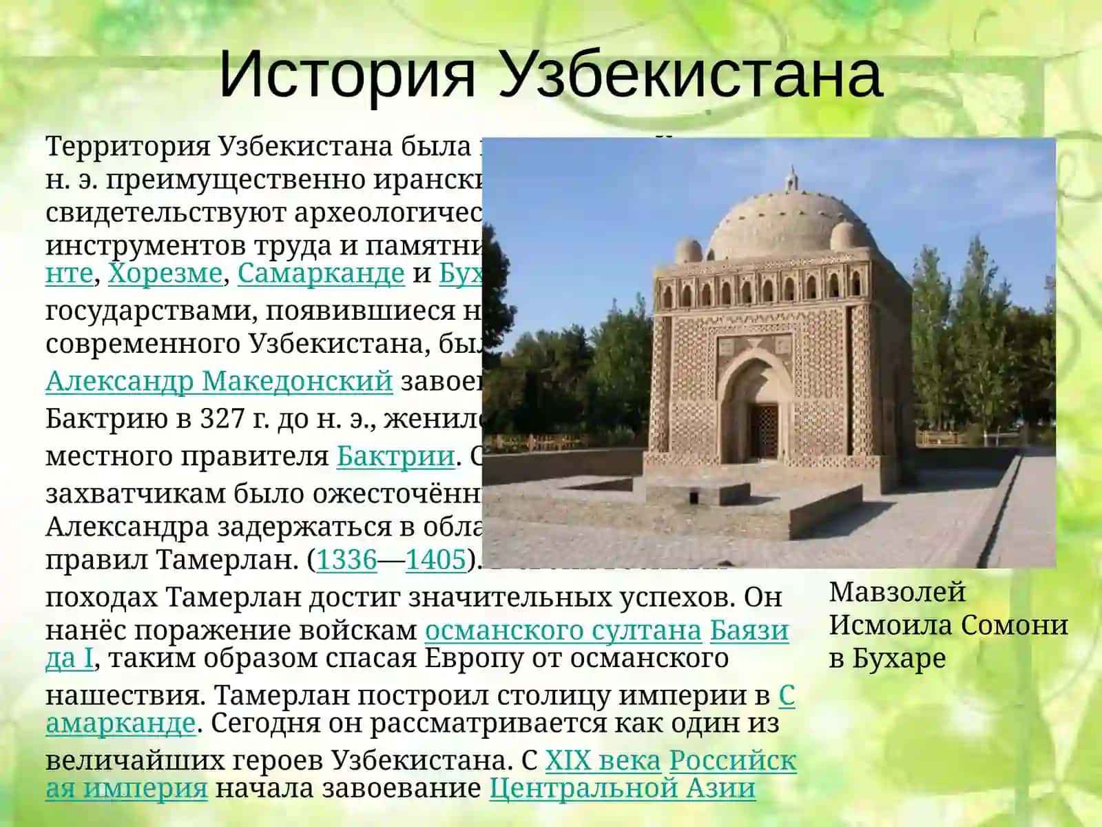 Историко-культурное наследие Узбекистана 4