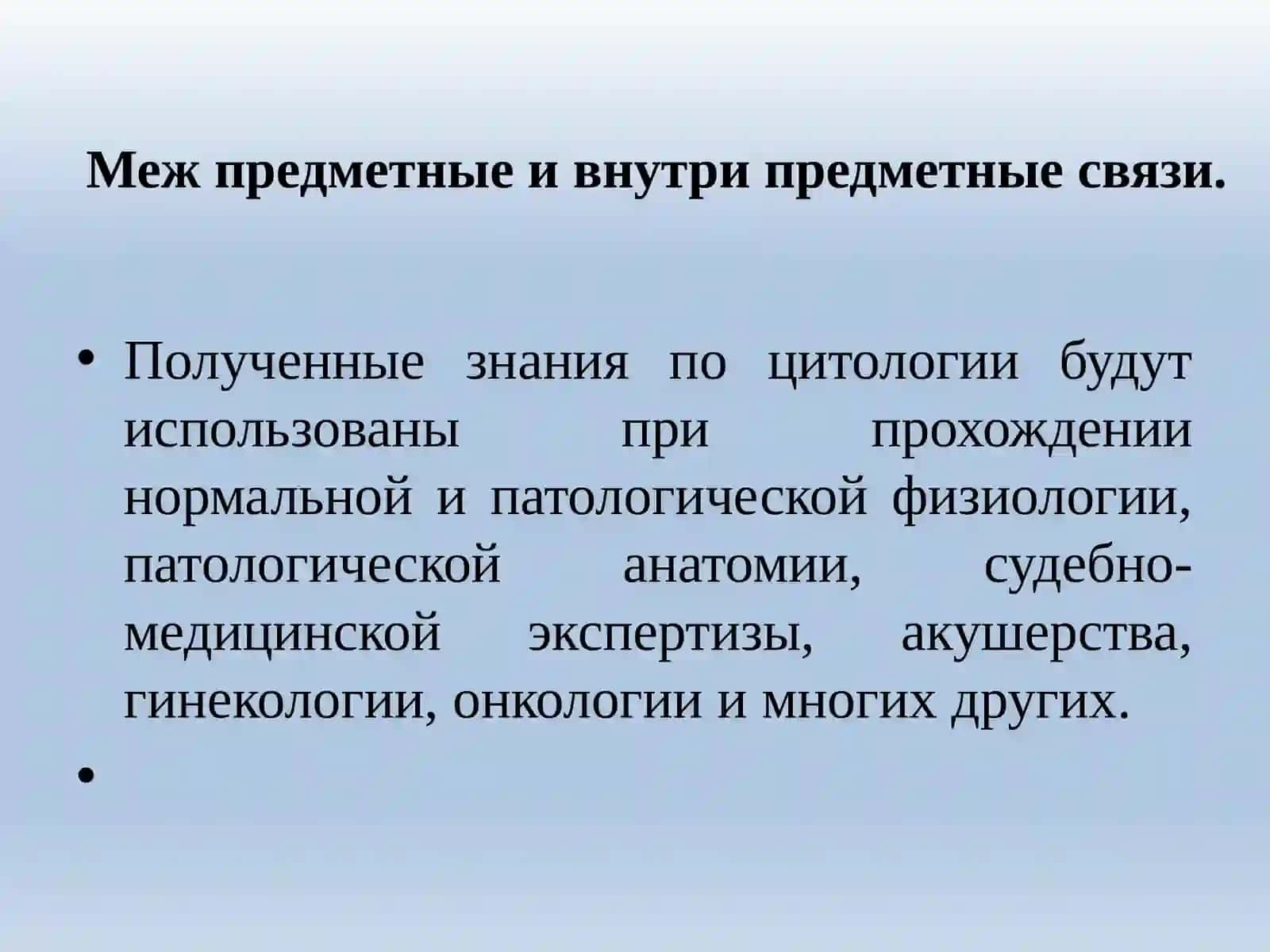 Введение в гистологию. Методы исследования в гистологии. Строение и функции клеточной мембраны 4