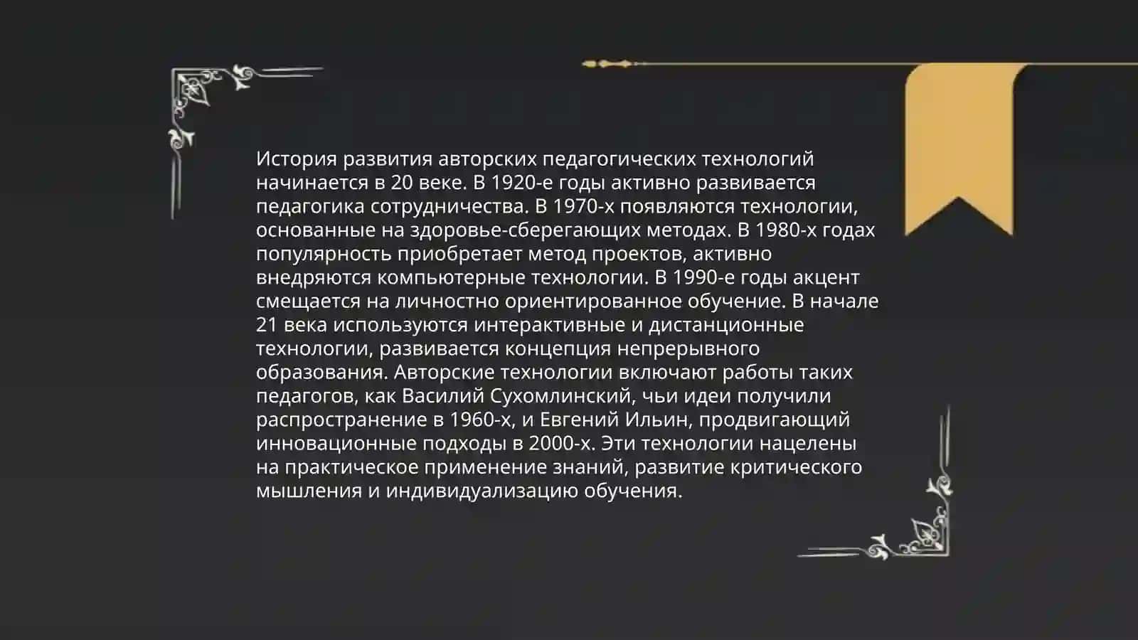 Понятие об авторских педагогических технологиях 4