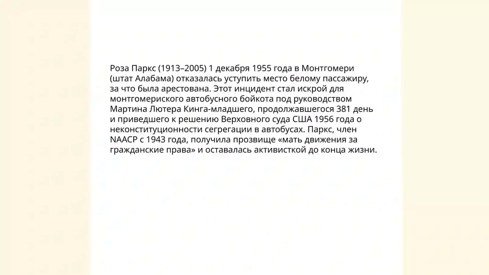 Женщины, изменившие ход истории 4