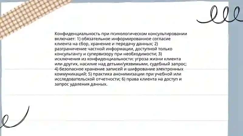 Особые проблемы психологического консультирования 4