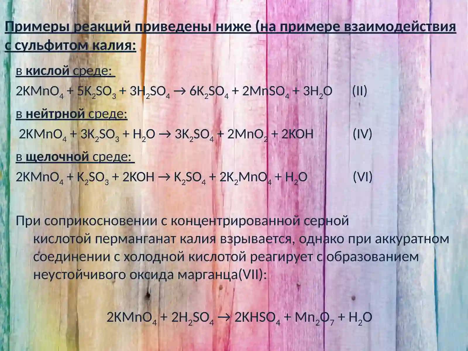 Калия перманганат 4
