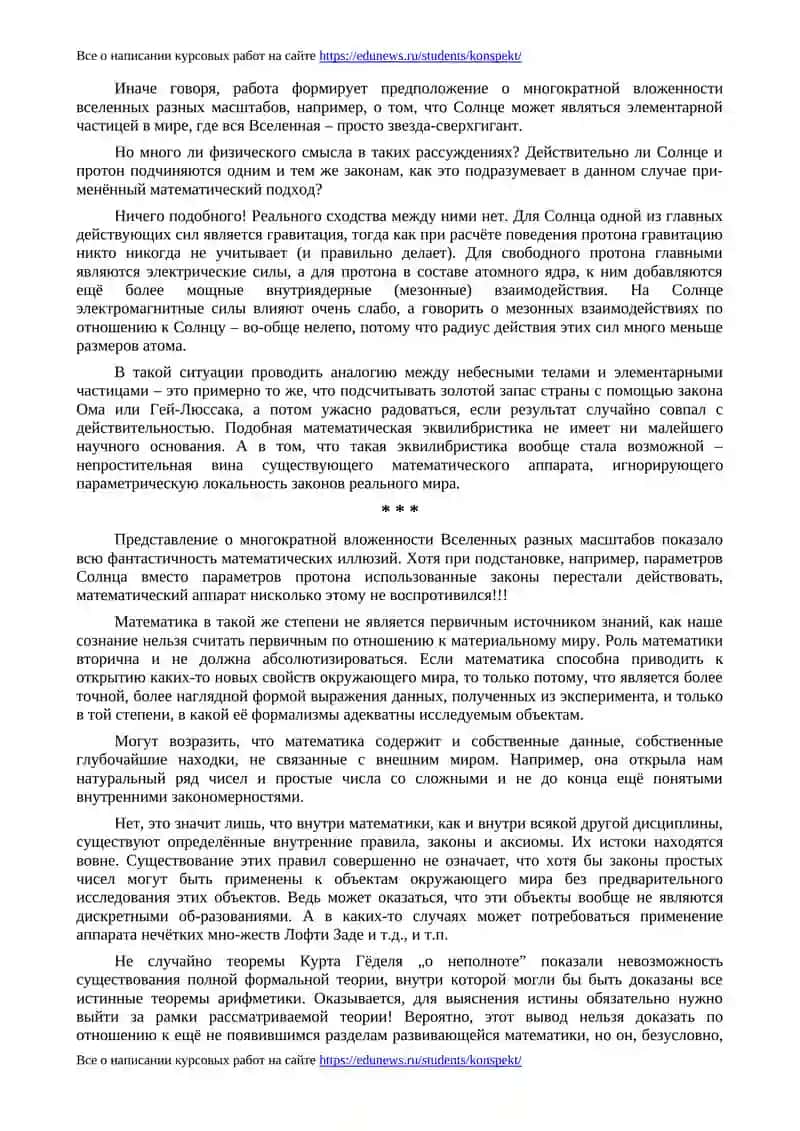 Подводные камни математики 4