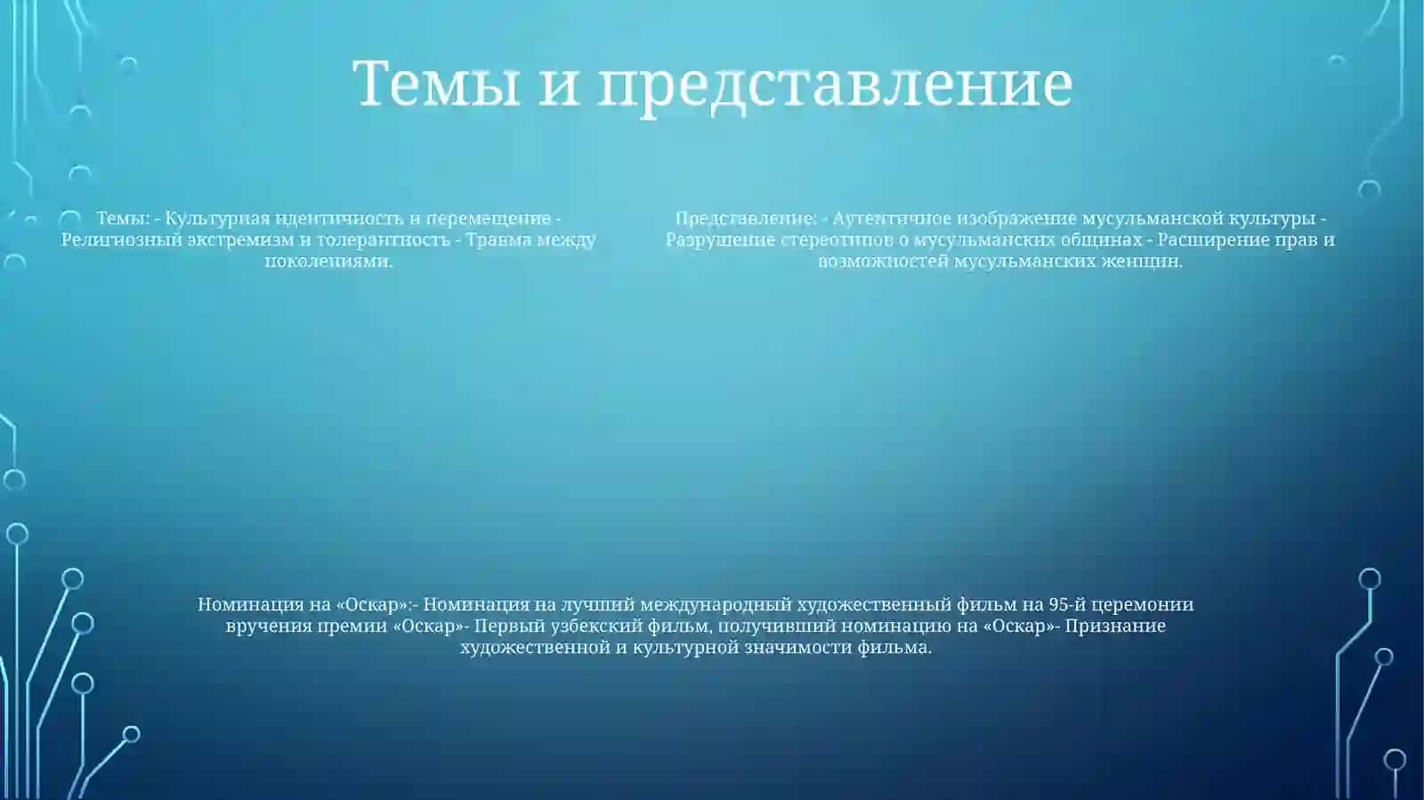 Фильм «Ибрат» 4