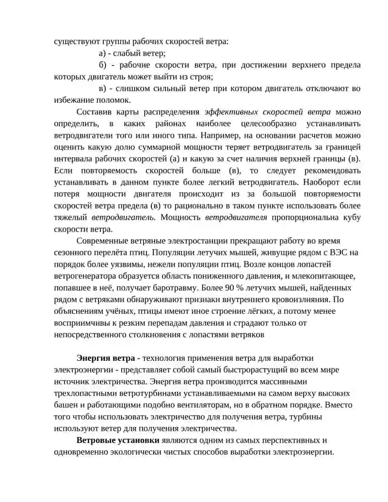 ВЕТРЯНЫЕ МЕЛЬНИЦЫ 4