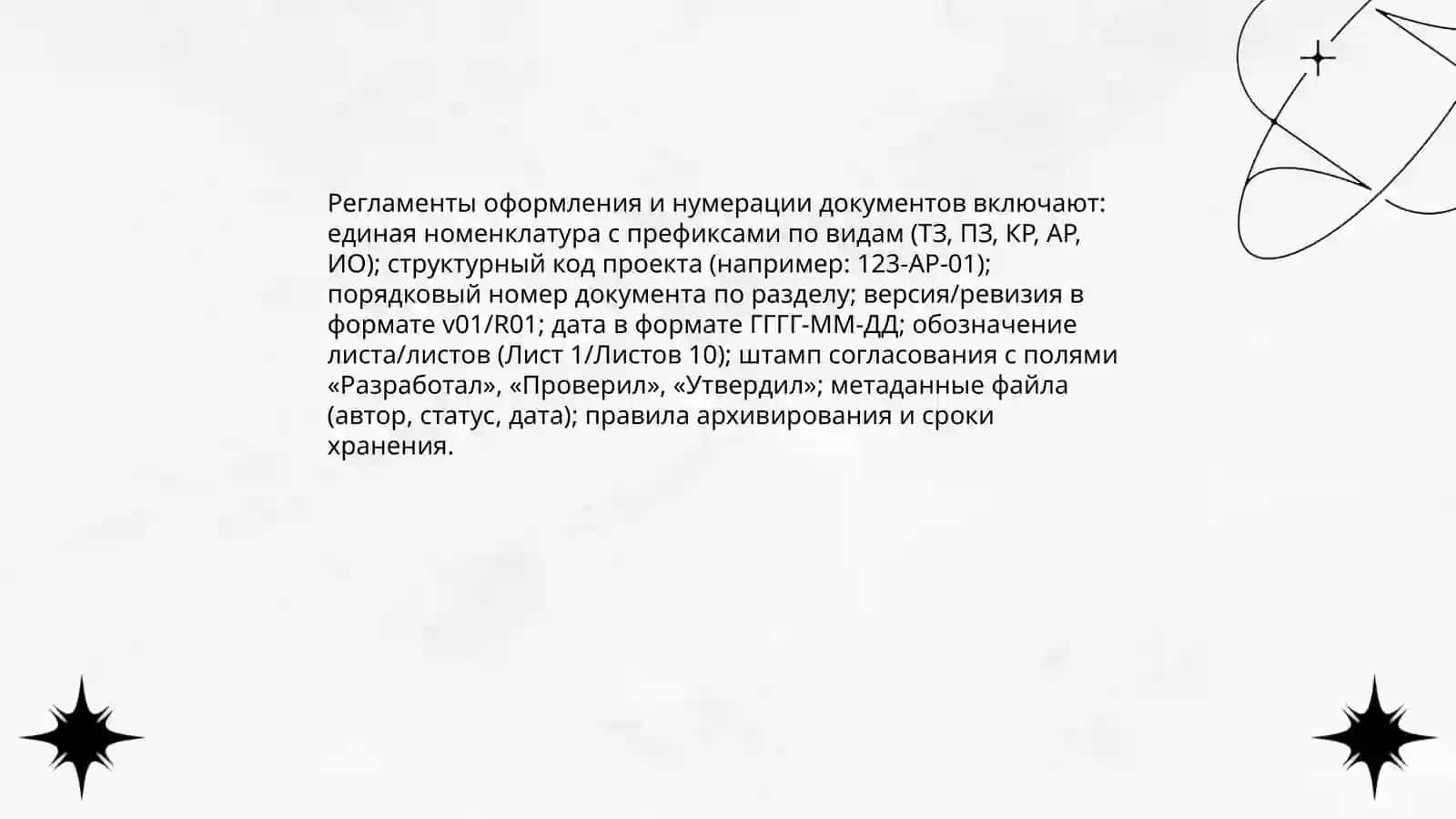 Управление проектированием 4