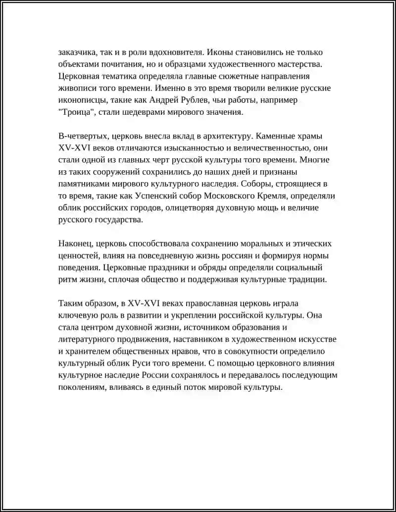 РАЗВИТИЕ КУЛЬТУРЫ РОССИИ В XV - ХVI ВВ 4