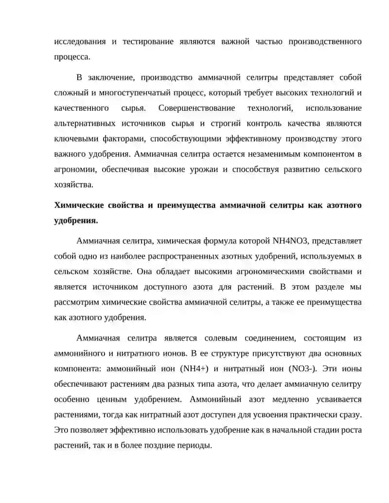 ПРОИЗВОДСТВО АММИАЧНОЙ СЕЛИТРЫ. Азотные удобрения. 4