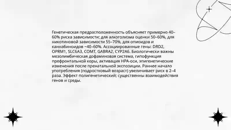 Проблемы наркотической зависимости 4