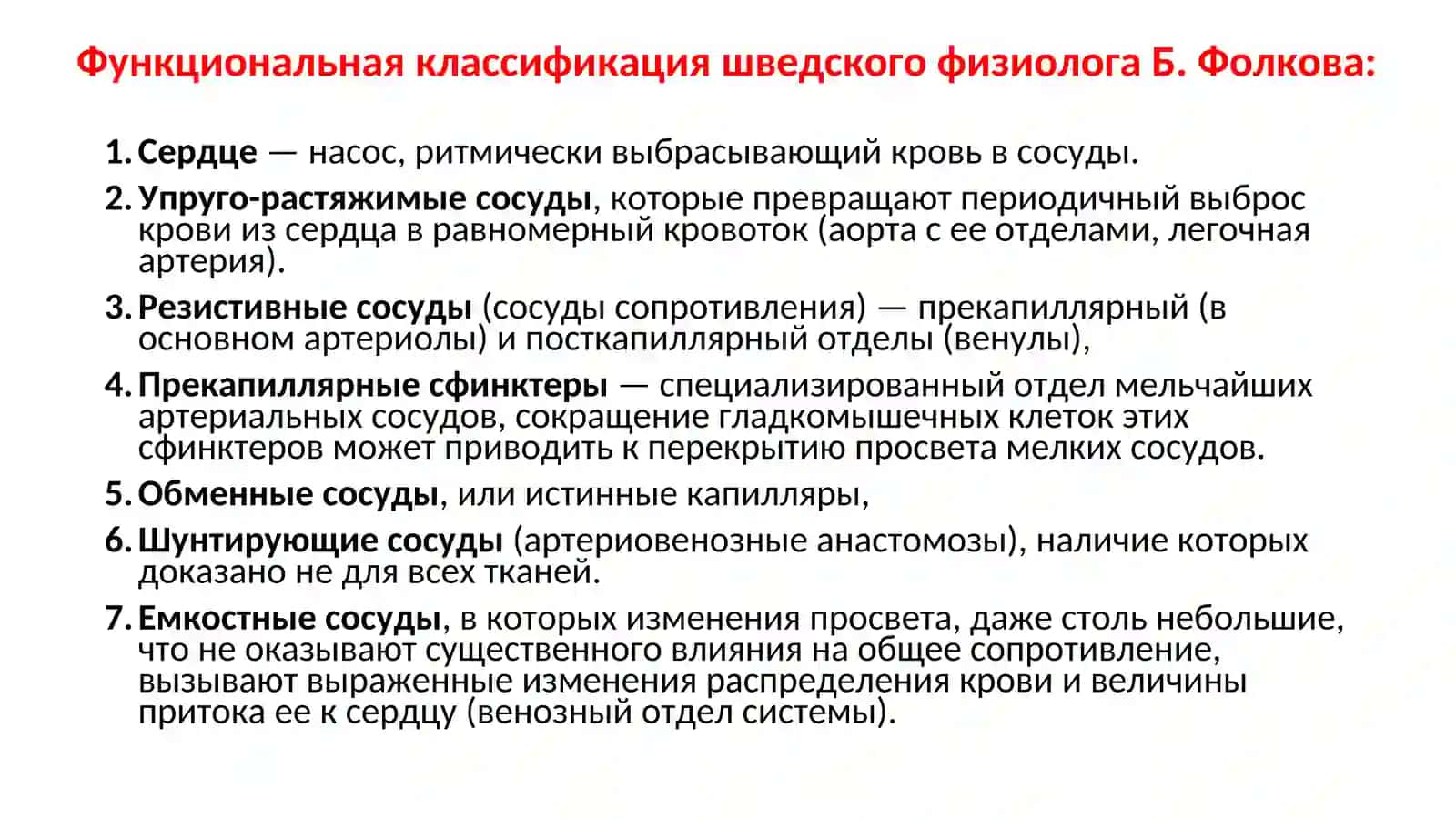 Морфологическая классификация сосудов 4