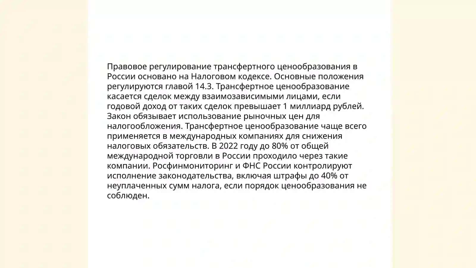 Виды трансфертных цен в налоговом праве 4
