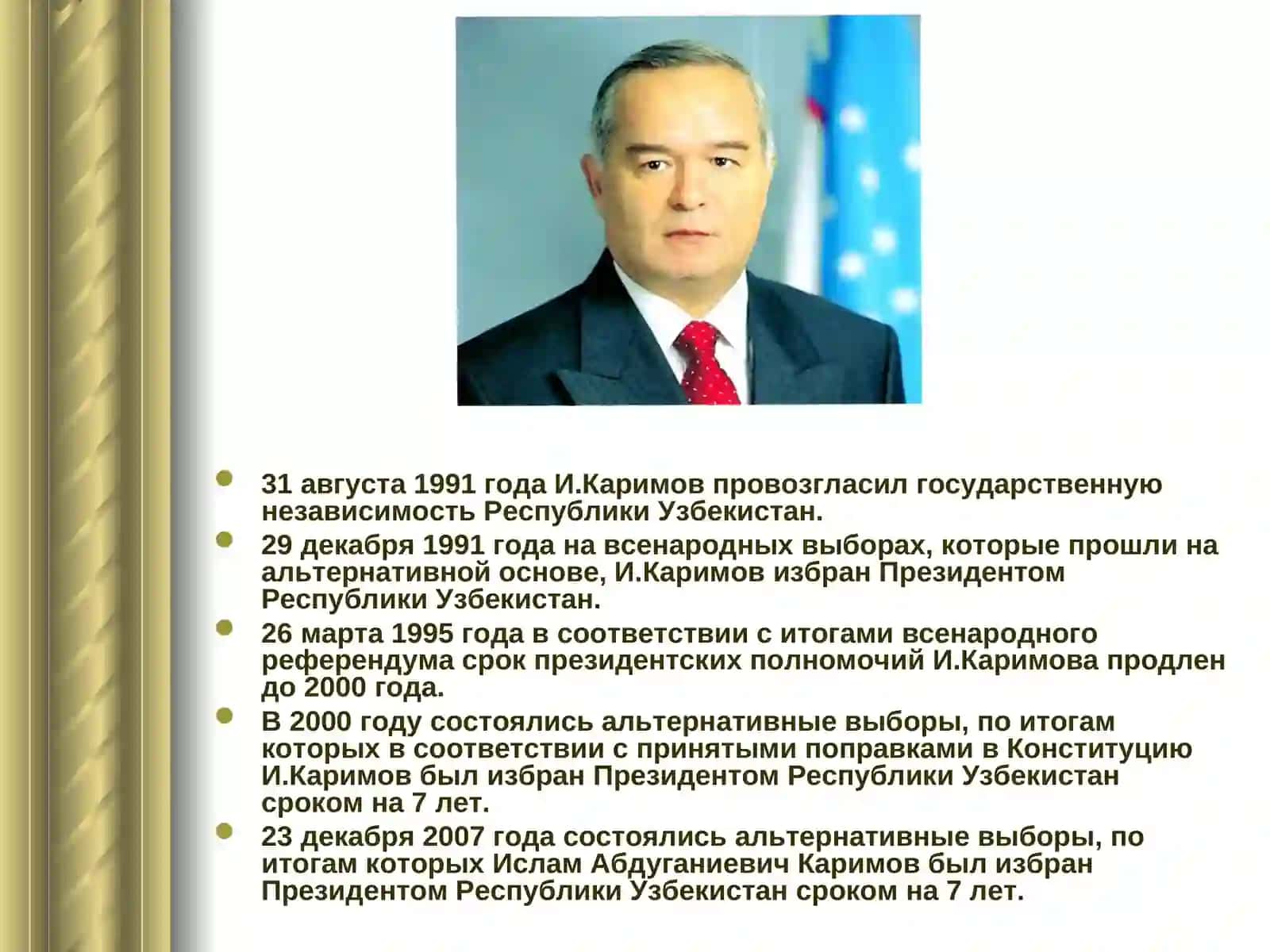 Ислам Каримов 4