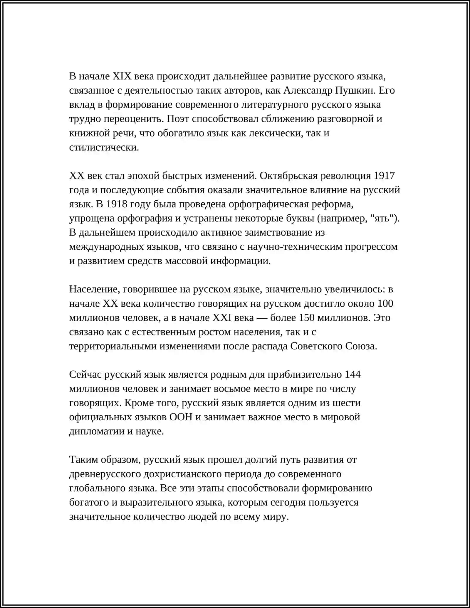 РУССКИЙ ЯЗЫК - ОДИН ИЗ МИРОВЫХ ЯЗЫКОВ В МИРЕ 4