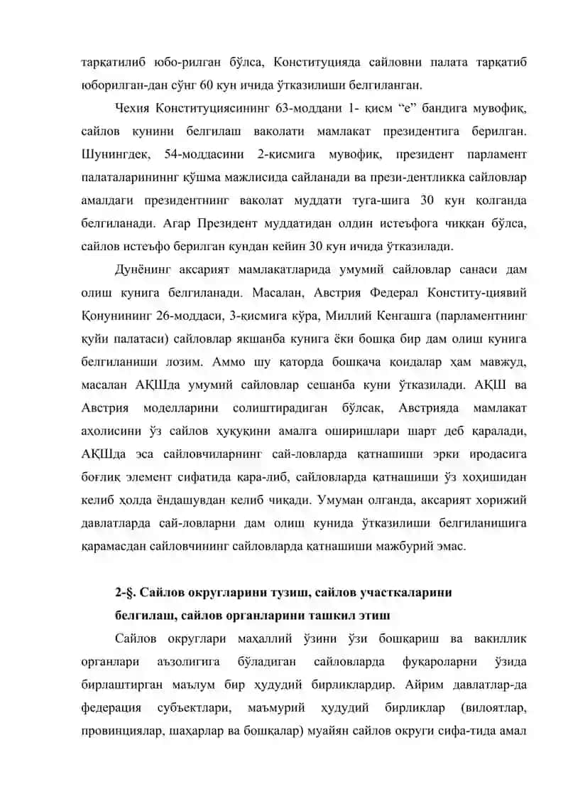 Сайлов жараёни 4
