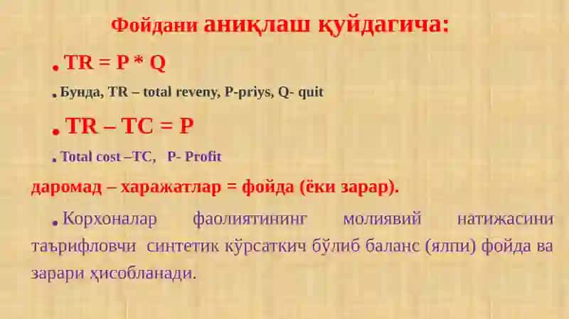 Фойда ва рентабеллик 4