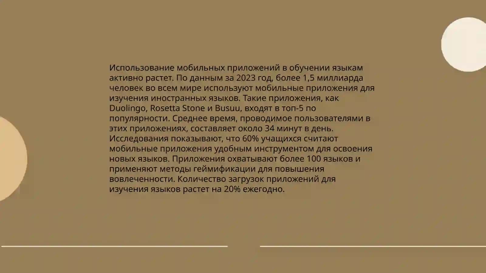 Онлайн-платформы для изучения языков и литератур 4
