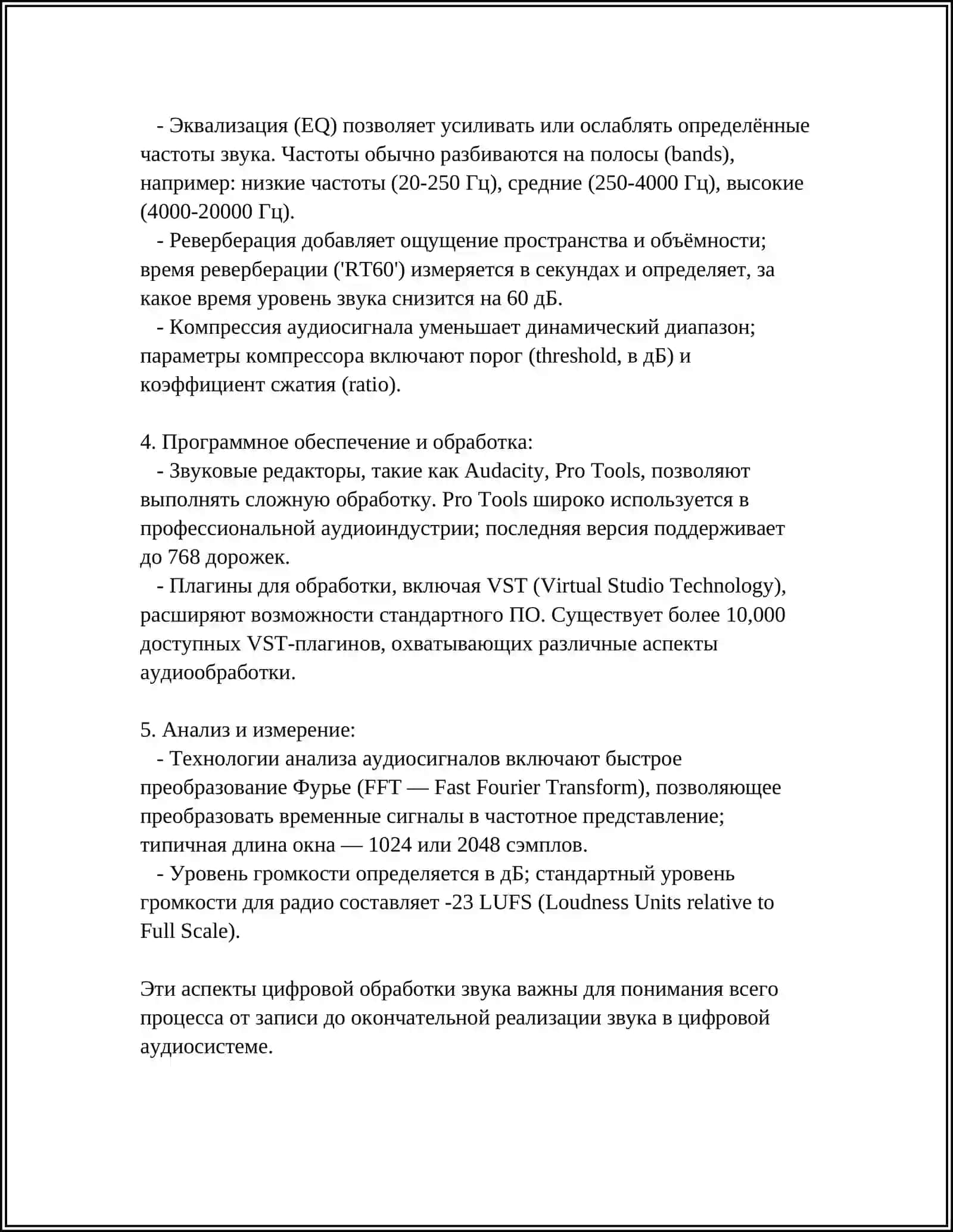ПРОГРАММЫ ДЛЯ ОБРАБОТКИ АУДИО ИНФОРМАЦИИ 4