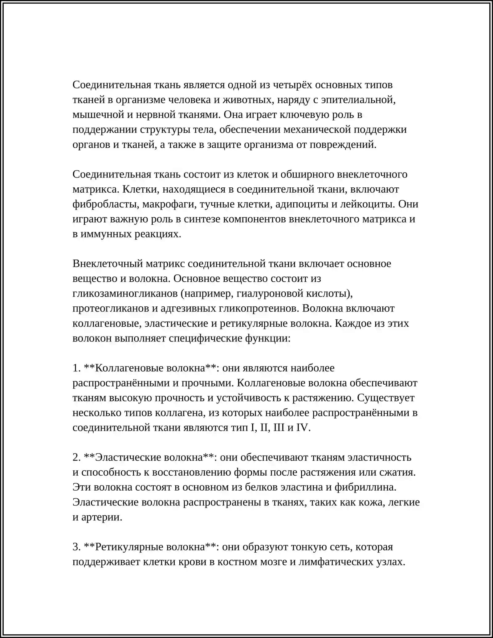 СОЕДИНИТЕЛЬНАЯ ТИКАНЬ 4