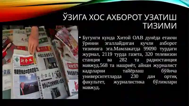 Хитой матбуоти тарихи тараққиёти босқичлари 4