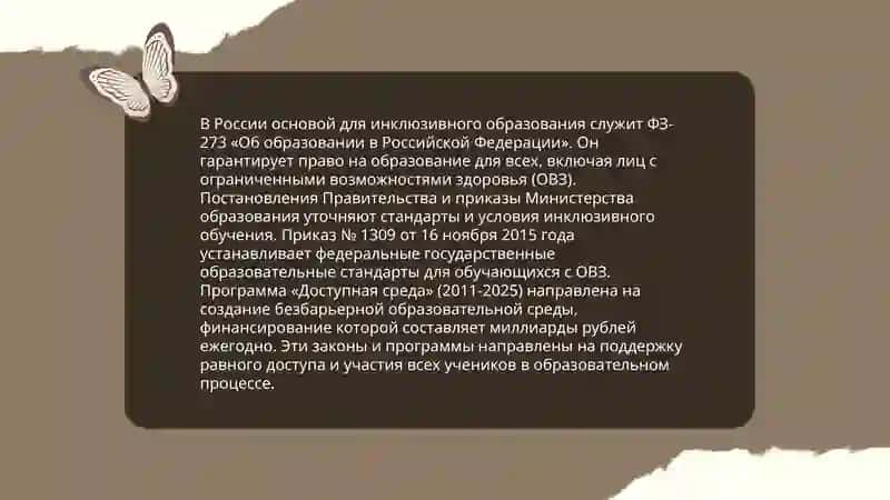 Инклюзивное образование детей с особыми потребностями как новая образовательная практика 4