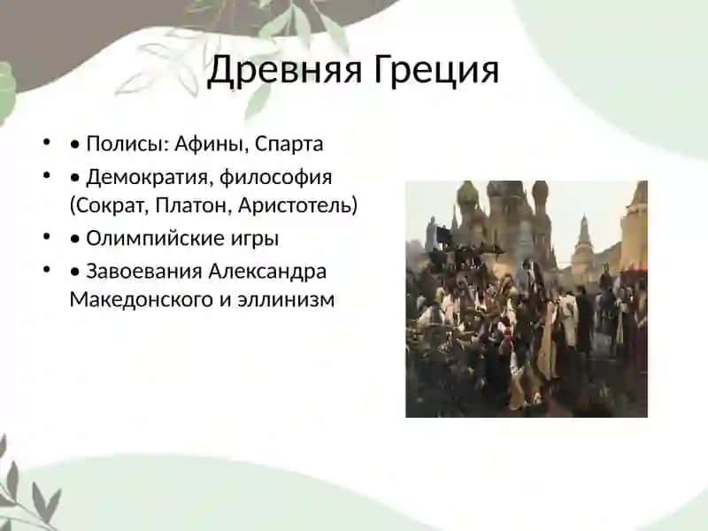 Древнейшие цивилизации 4