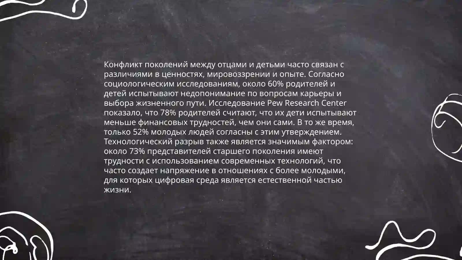 И. С. Тургенев «Отцы и дети» 4