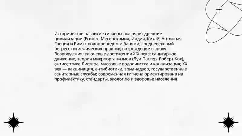 Гигиена и её задачи 4