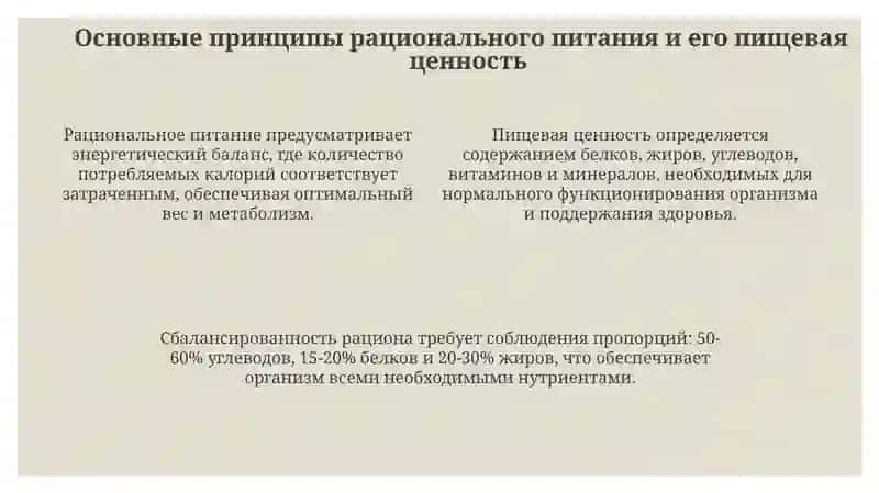 Рациональное питание для здоровья 4