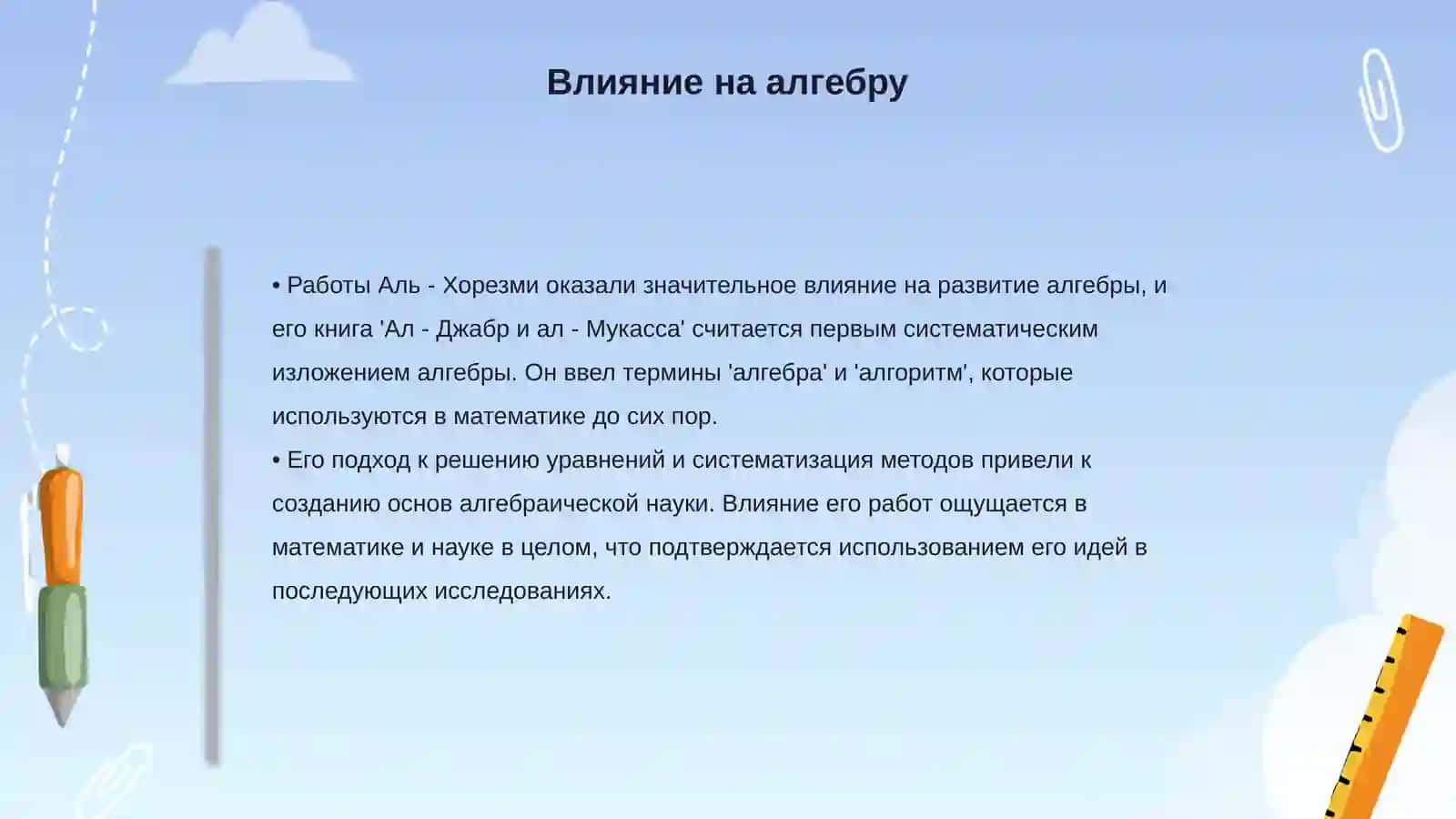 Аль - Хорезми - отец классической алгебри 4