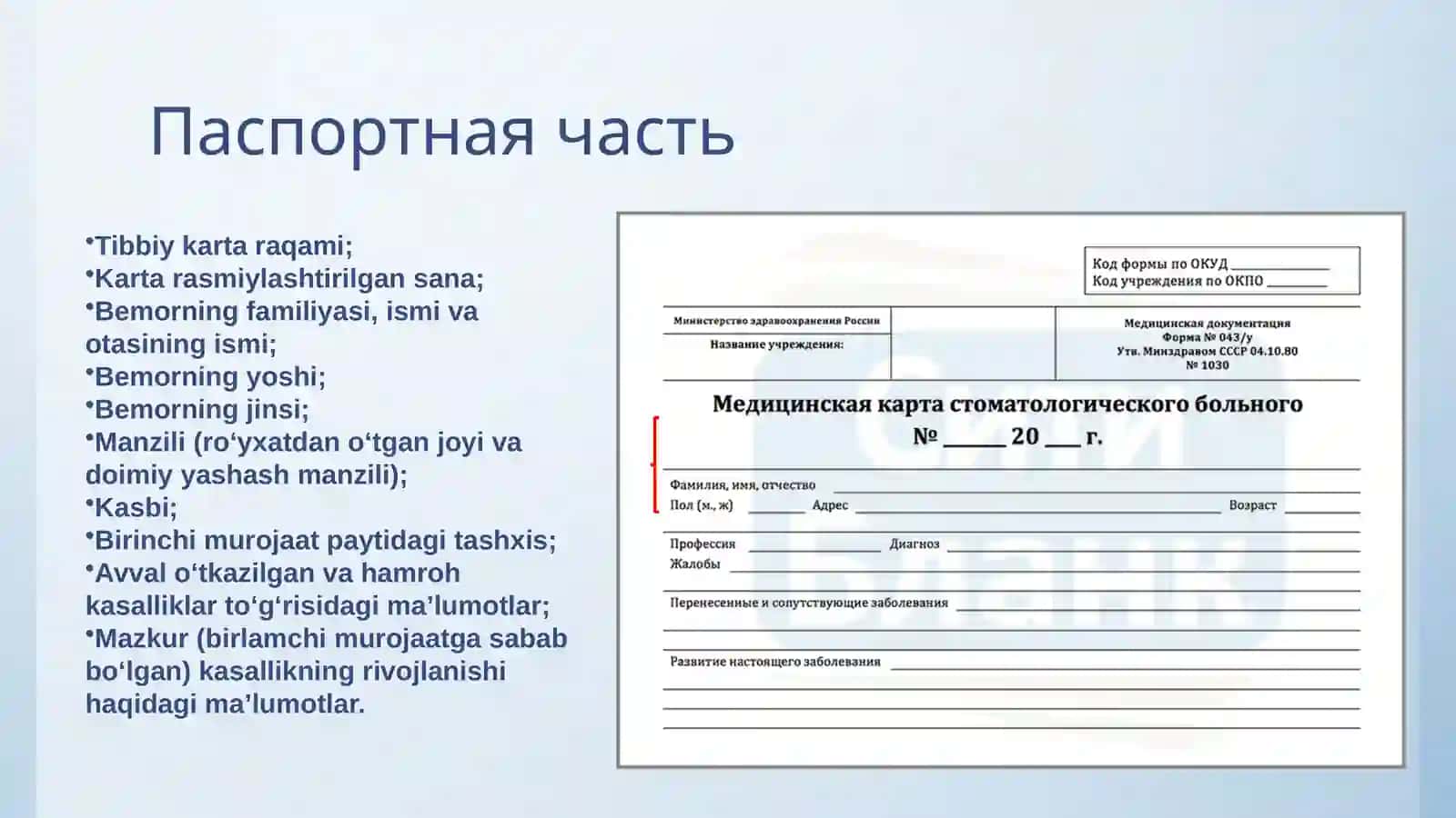 Stomatologik bemorning tibbiy kartasi 4
