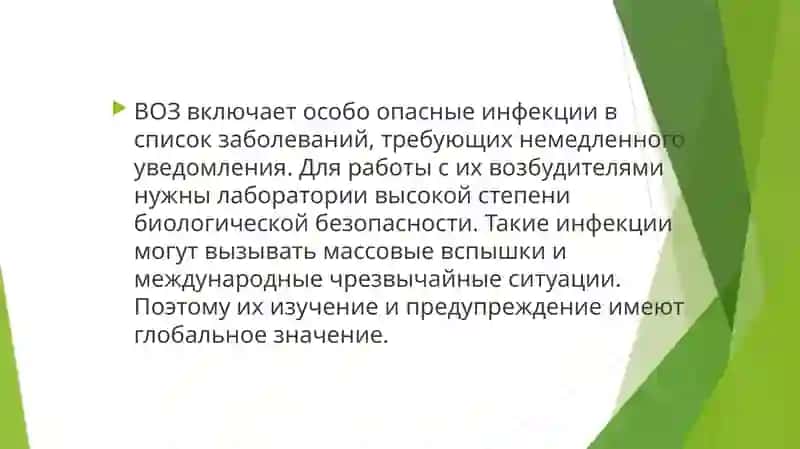 Особо опасные инфекции 4