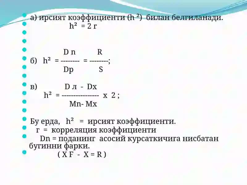 Генетика курси 4