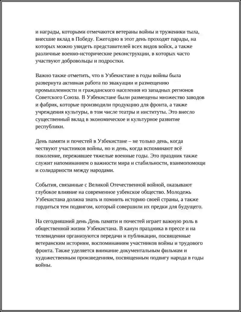 День памяти и почестей в Узбекистане 4