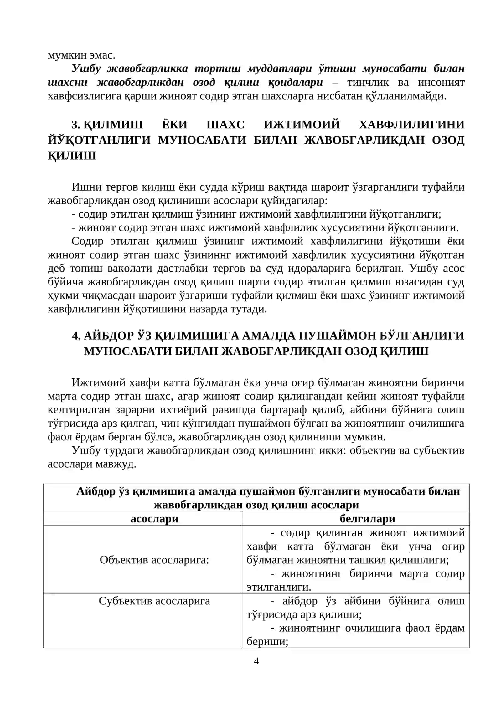 ЖИНОЯТ ҲУҚУҚИ (УМУМИЙ ҚИСМ) 4