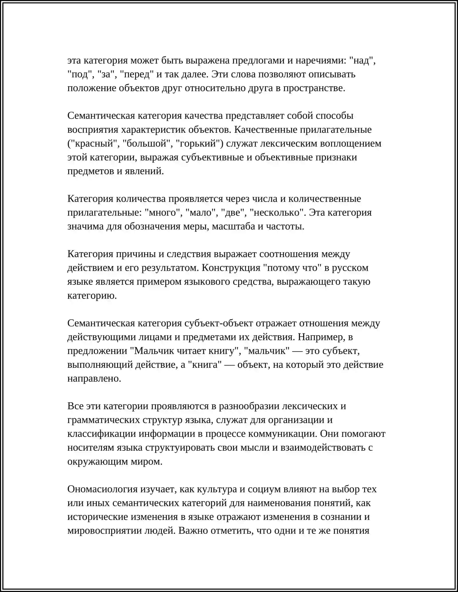 ОНАМАСИОЛОГИЧЕСКАЯ ГРАММАТИКА Ф. БРЮНО 4