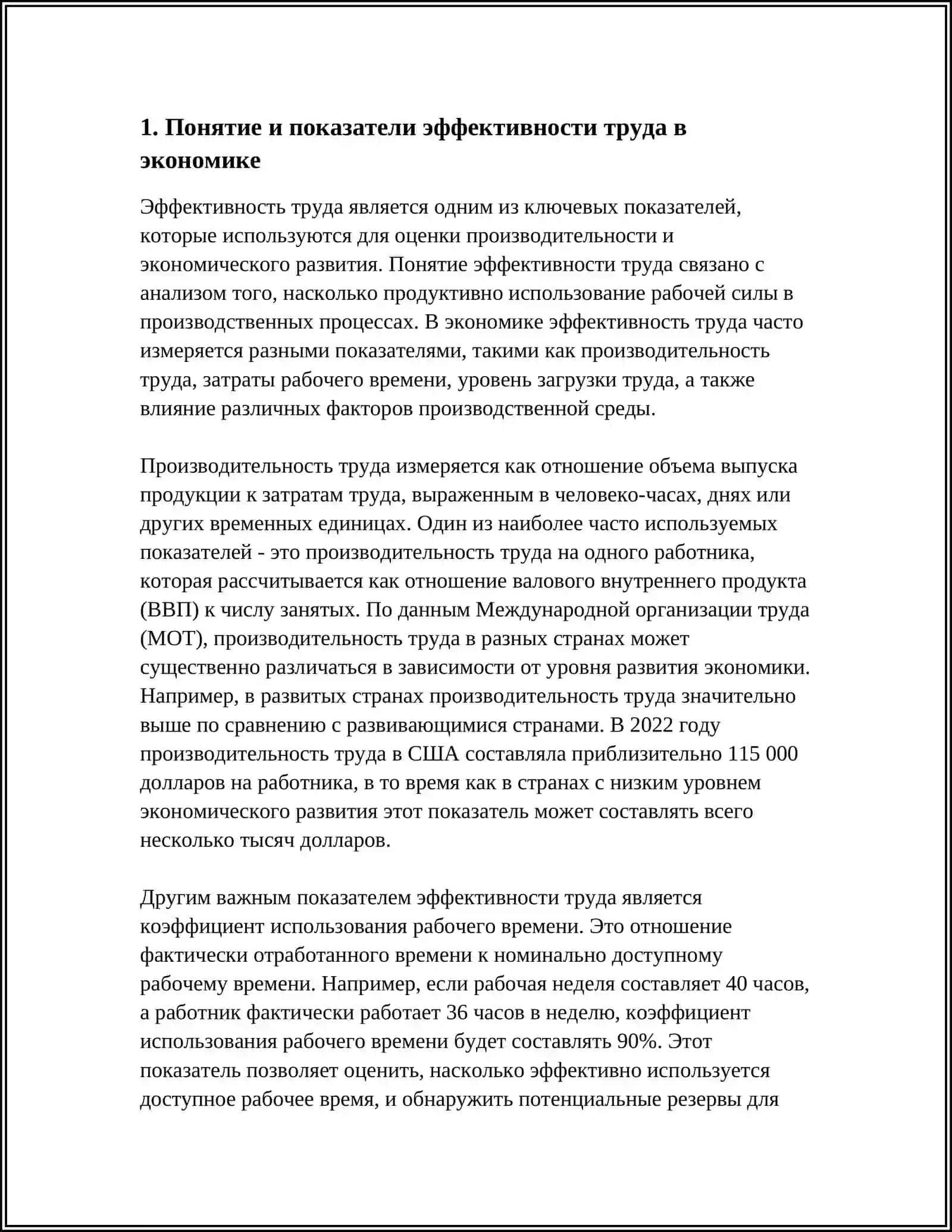 Эффективность труда в экономике 4