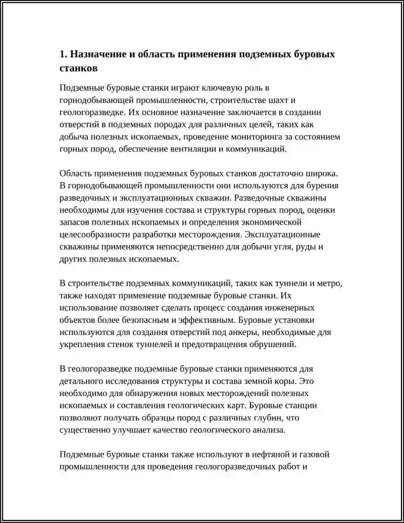 Устройство и назначение подземных буровых станков 4