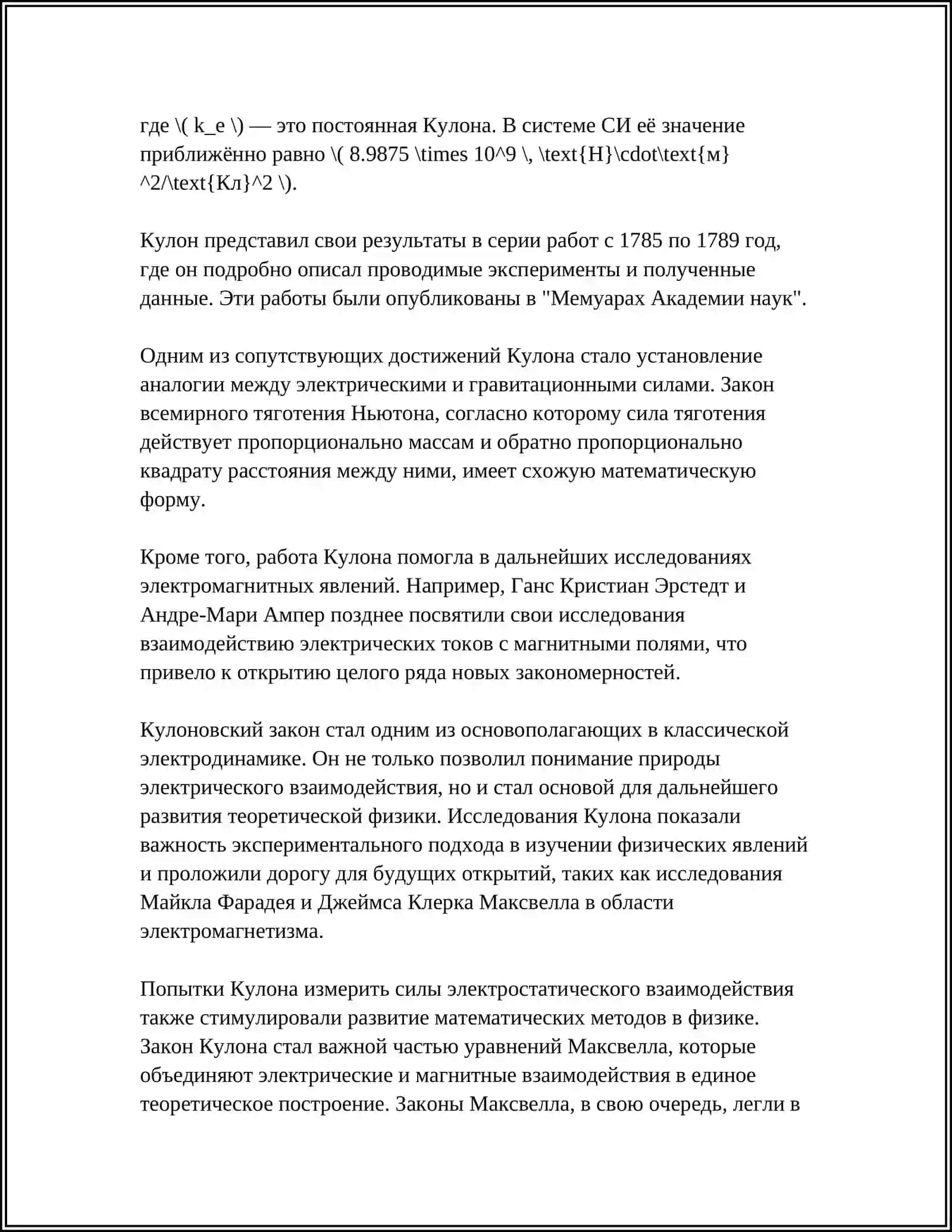 ЗАКОН КУЛОНА 4
