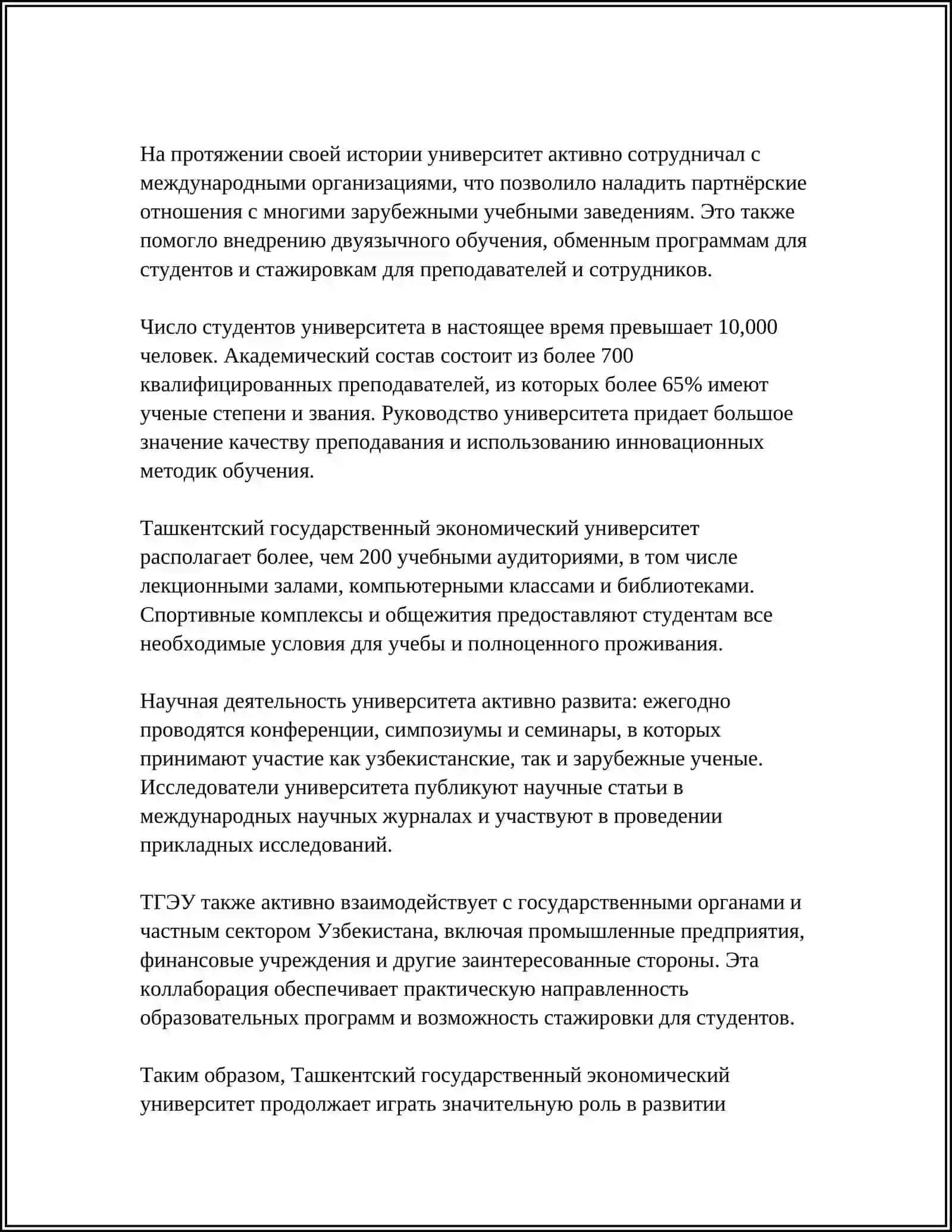 История Ташкентского государственного экономического университета 4