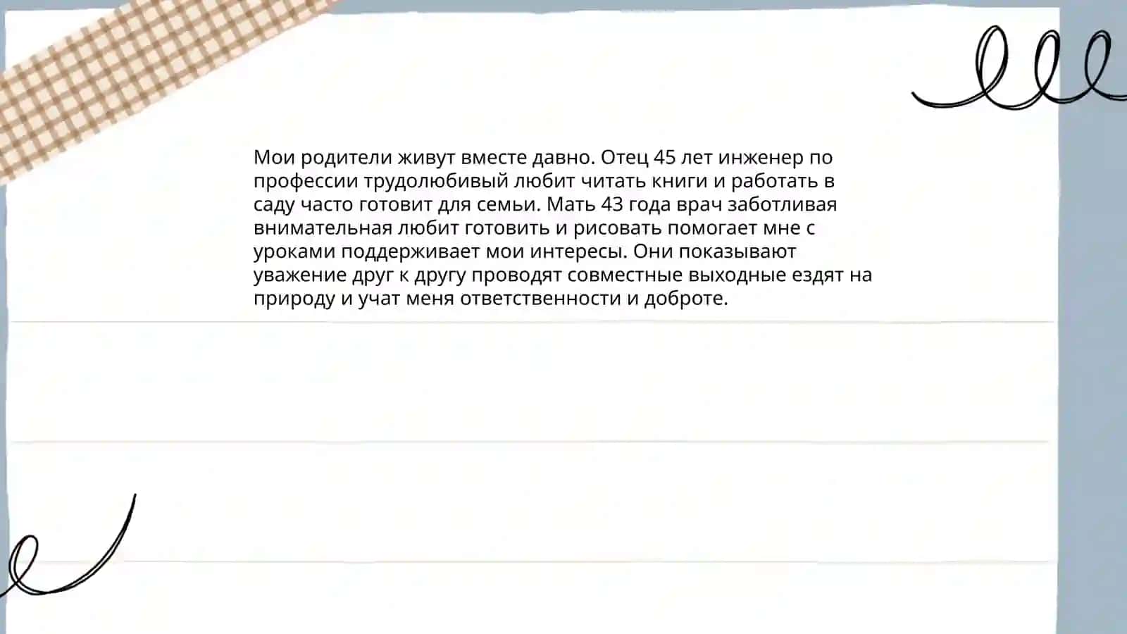 Я и моя семья 4
