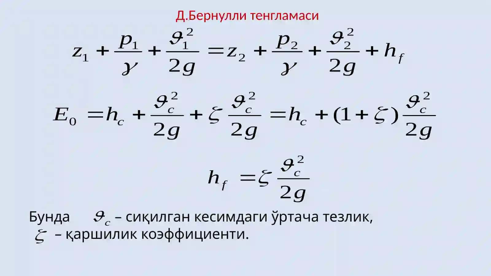 Гидравлика ва гидроинформатика 4