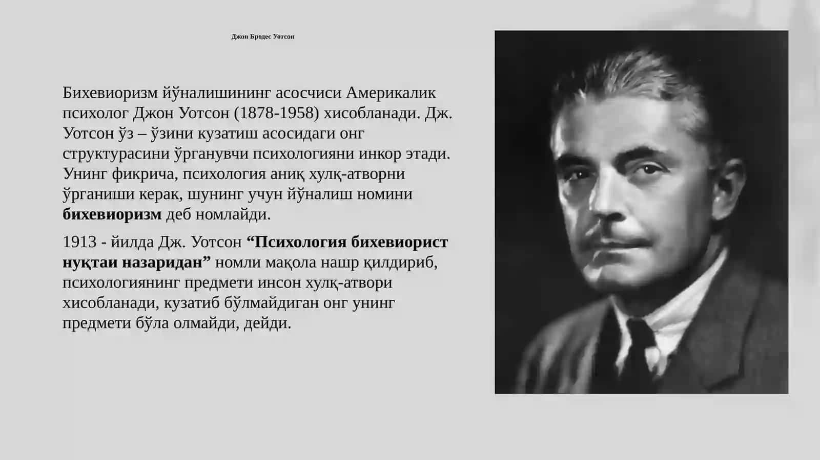 Бихевиоризм 4