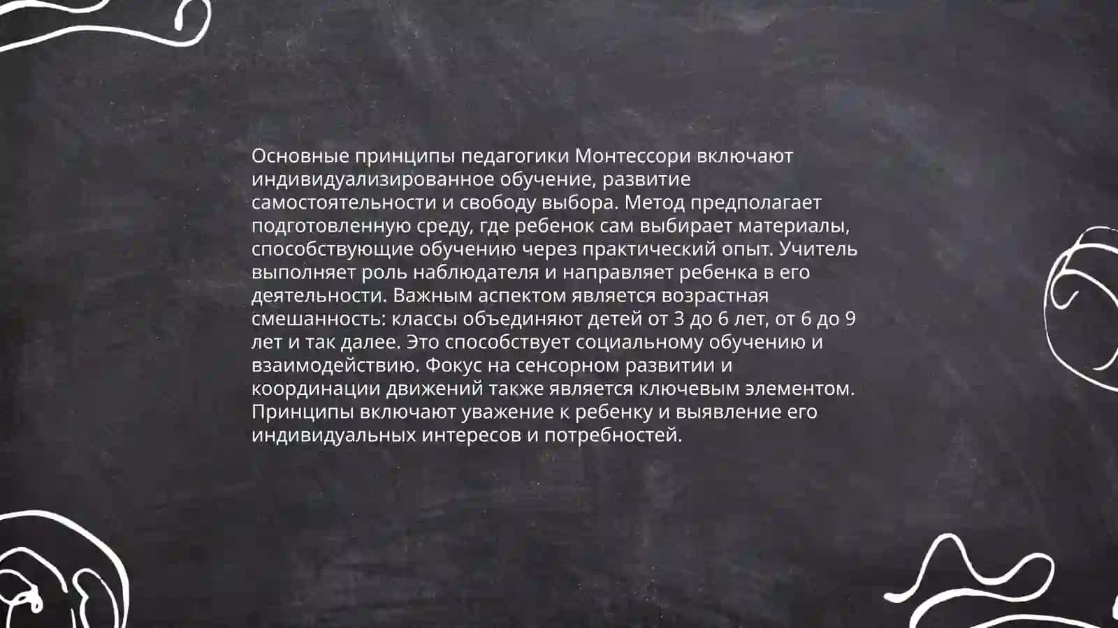 Методика Монтессори 4