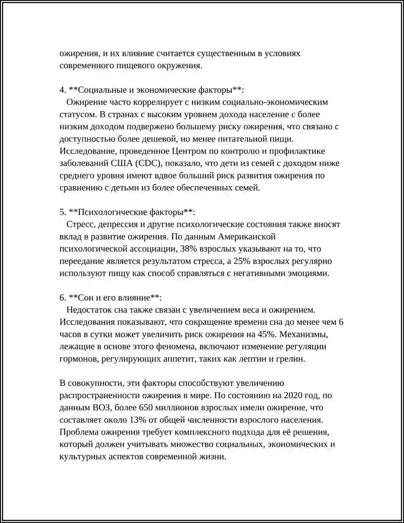 ОЖИРЕНИЕ -БИЧ 21 ВЕКА 4