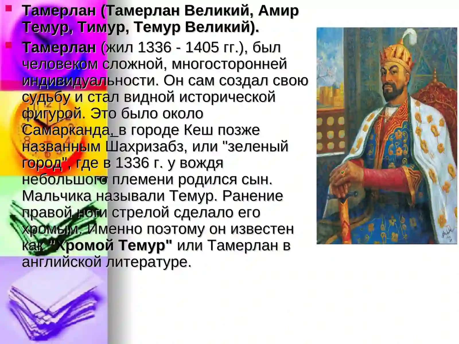 ВЕЛИКИХ ЛЮДЕЙ УЗБЕКИСТАНА 4