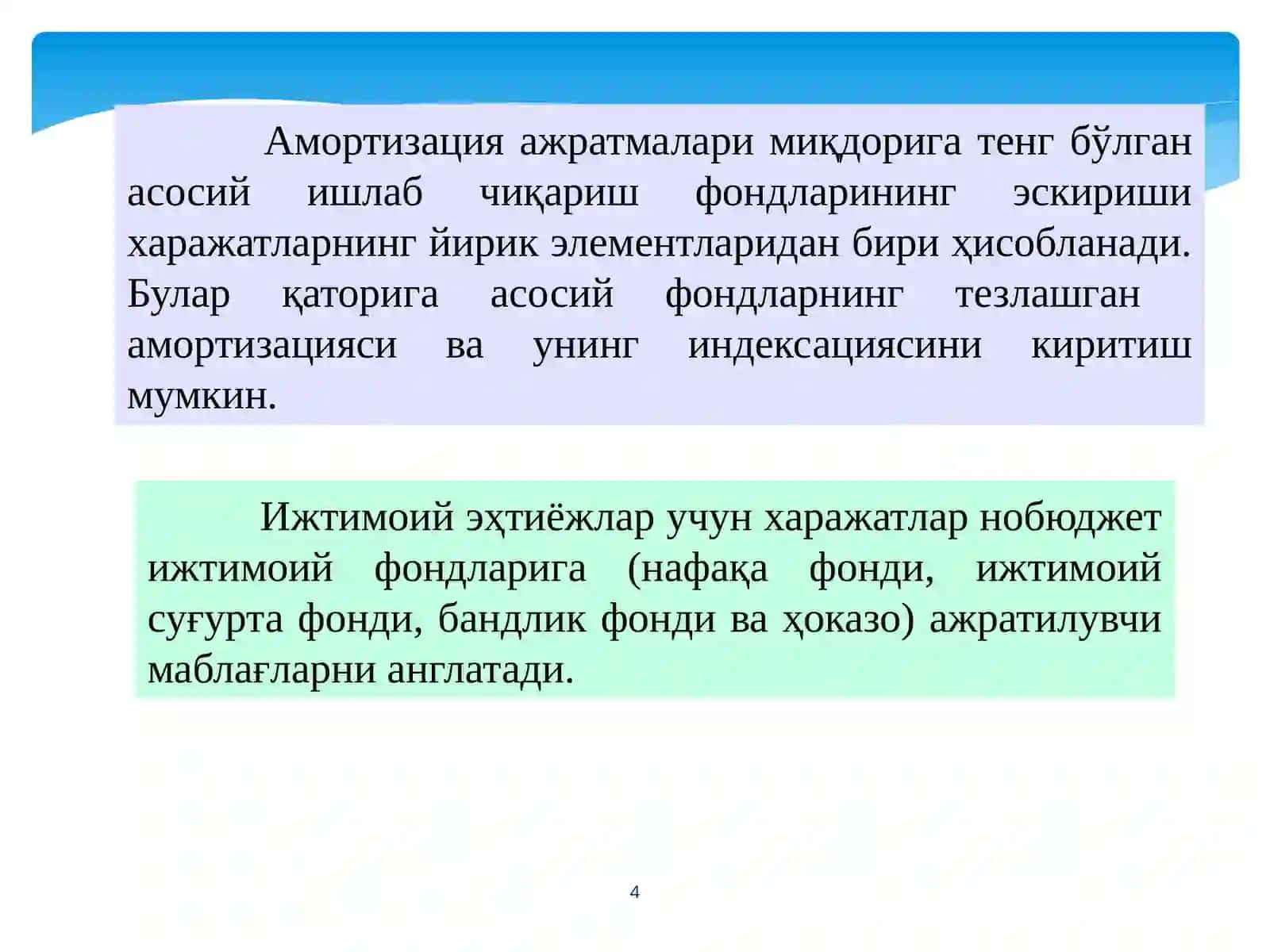 Ишлаб чиқариш ҳаражатлари 4