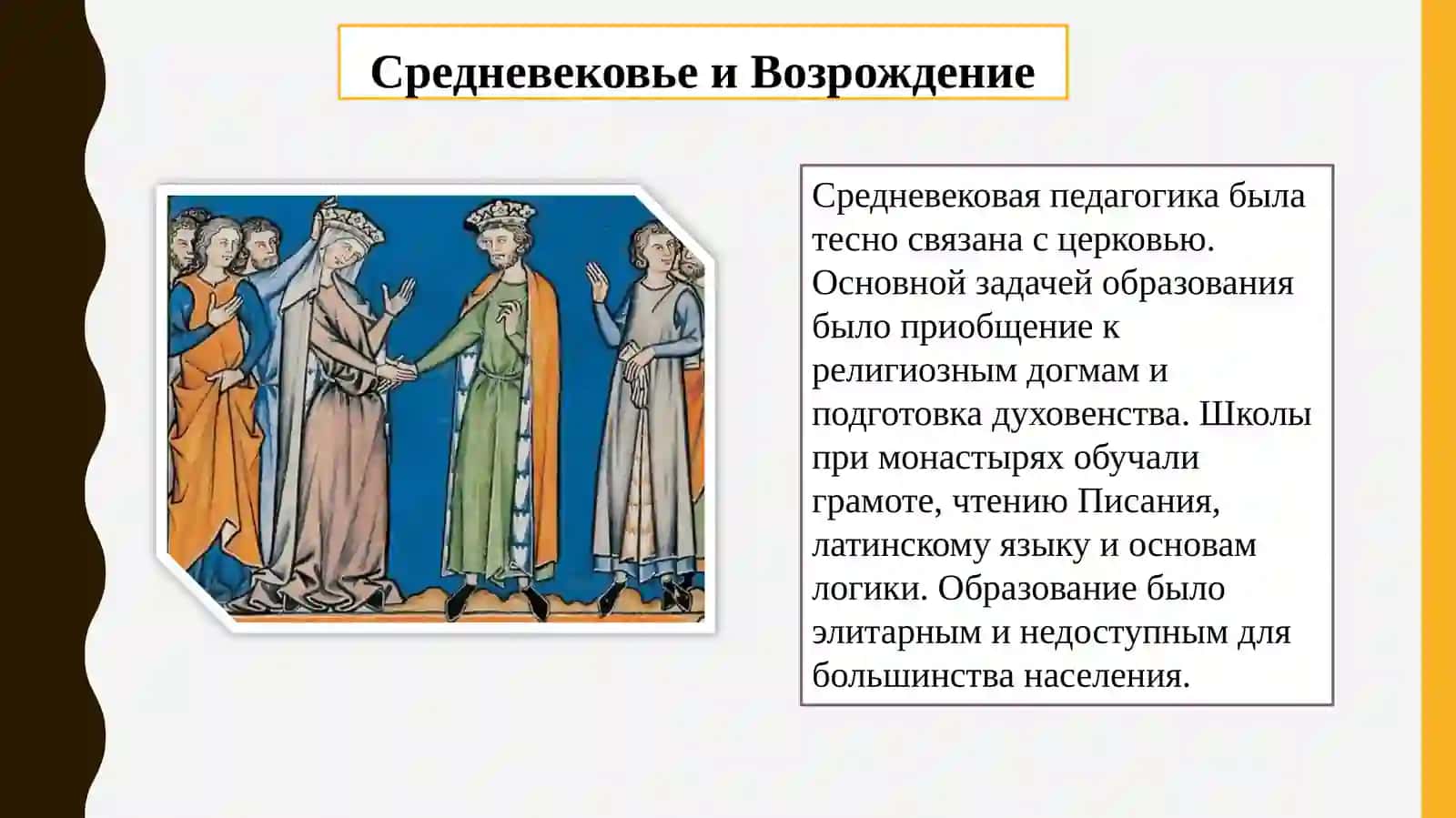Развитие и история педагогических идей 4